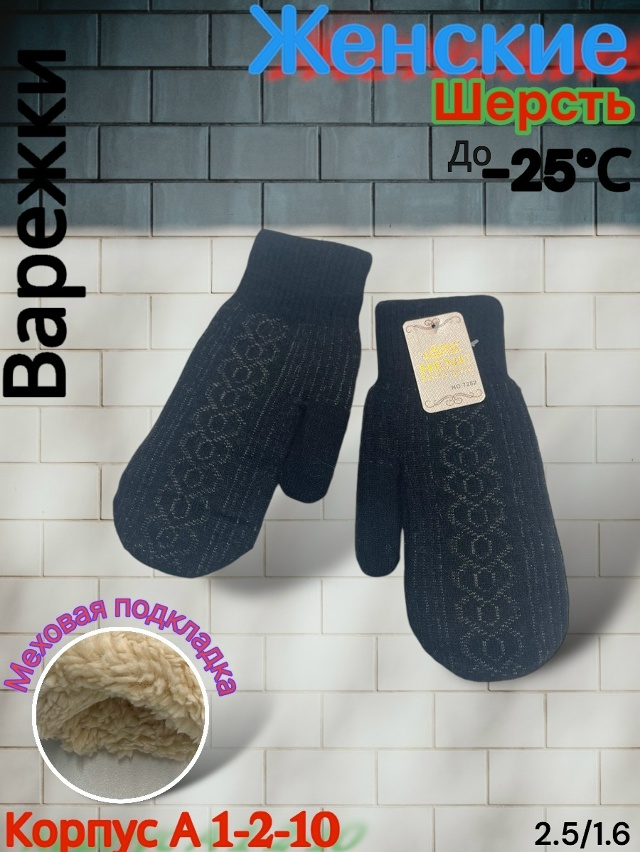 Варежки 23080660
