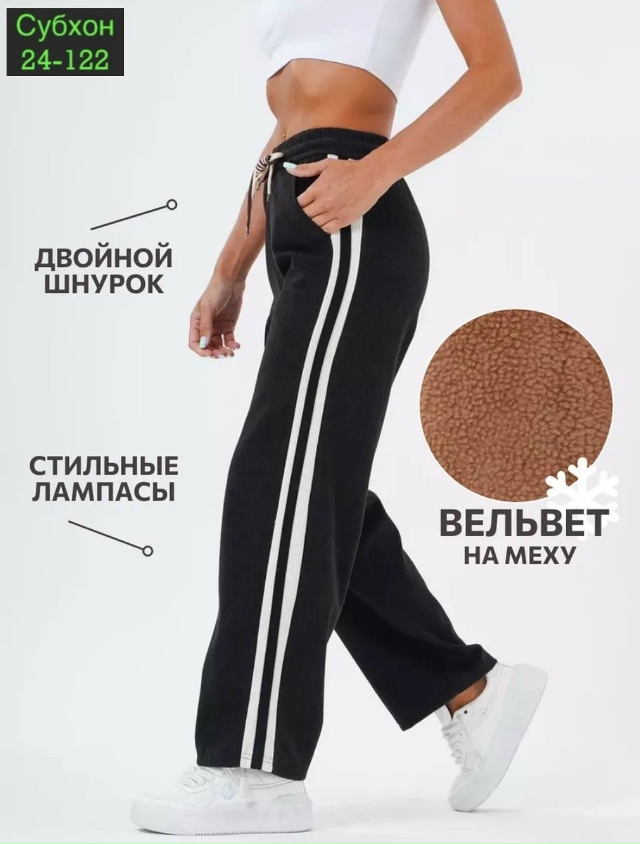 Спортивные брюки 23081752