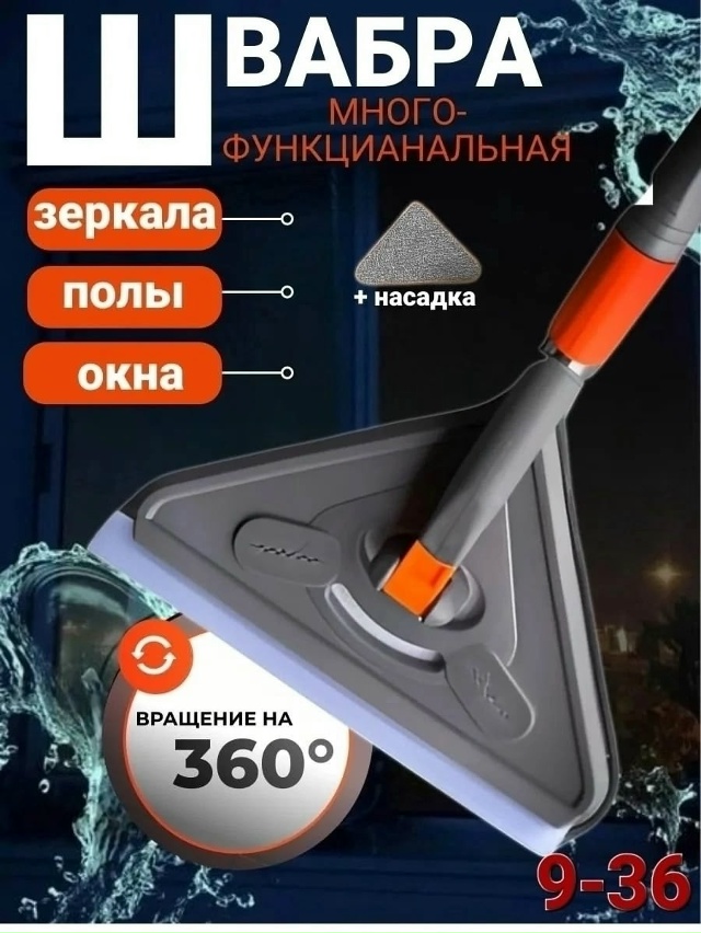 Швабра 23082722