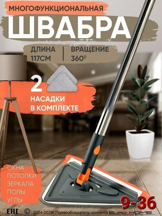 Швабра 23082722