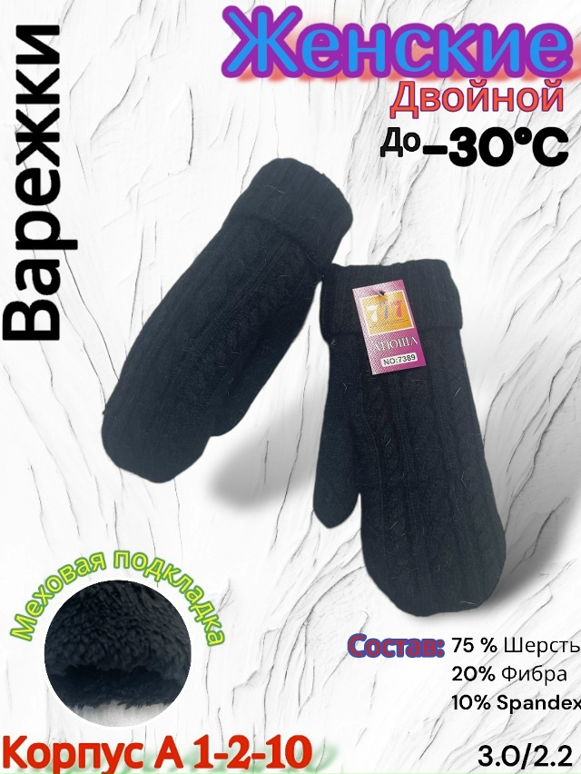 Варежки 23085137