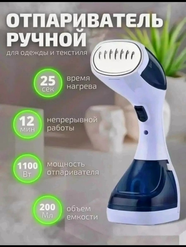 Отпариватель для одежды 23087149