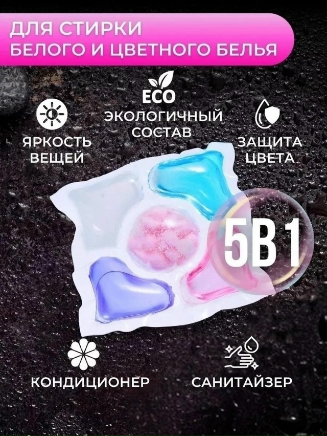 Капсулы для стирки 23087151