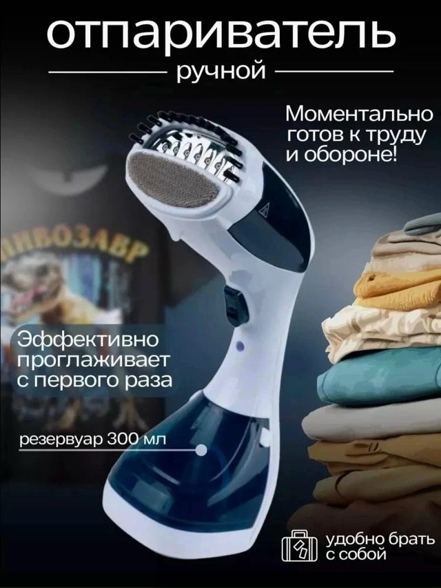 Отпариватель для одежды 23087149