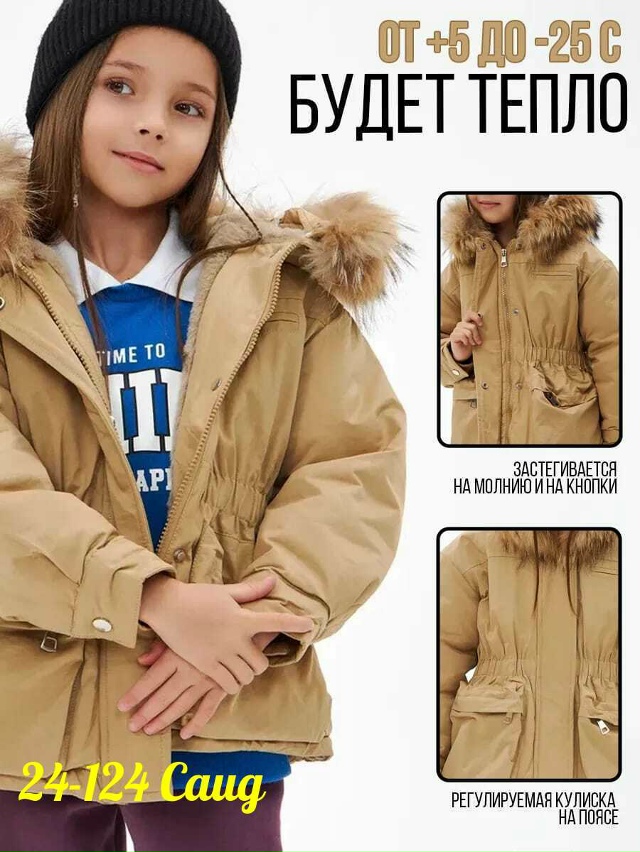 Верхняя одежда 23088393