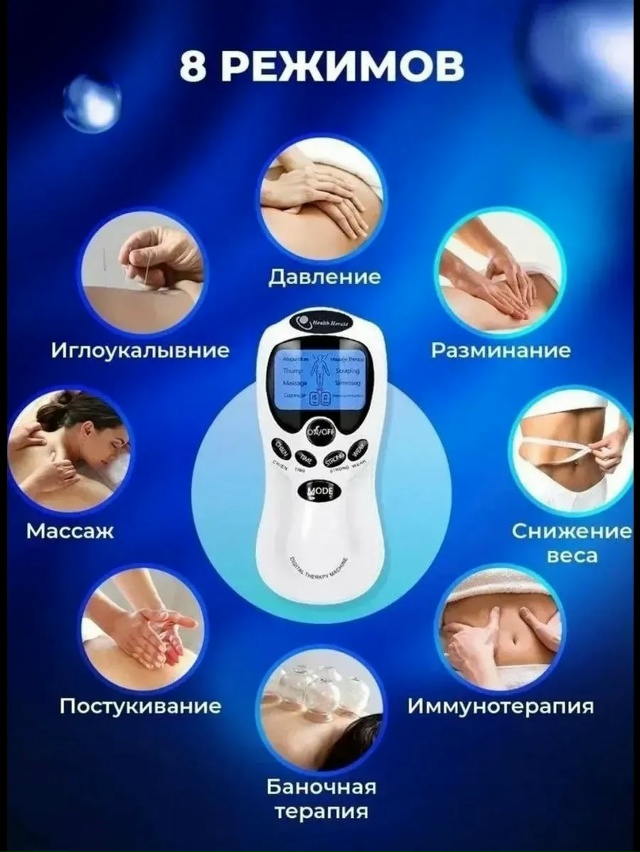 Инструмент для терапии миостимулятор 23090553