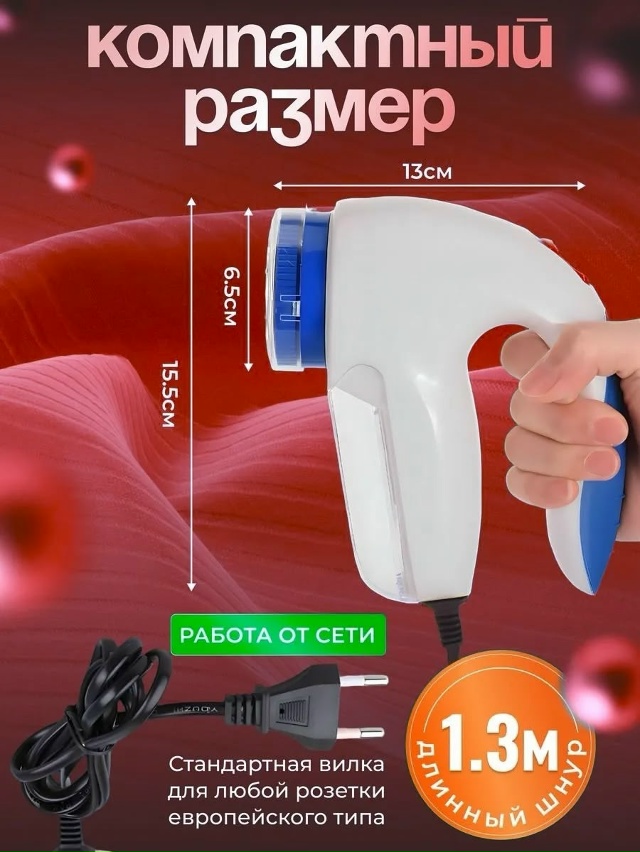 Машинки для удаления катышков с одежды 23090551