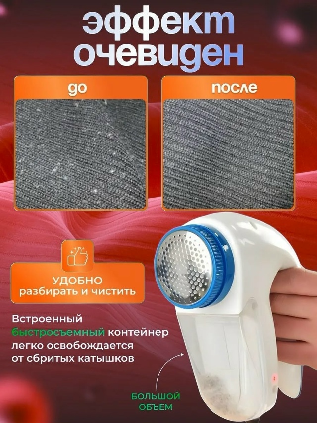 Машинки для удаления катышков с одежды 23090551