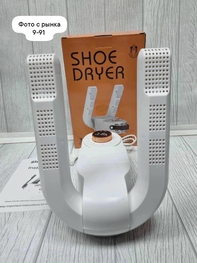 Сушилка для обуви 23090554