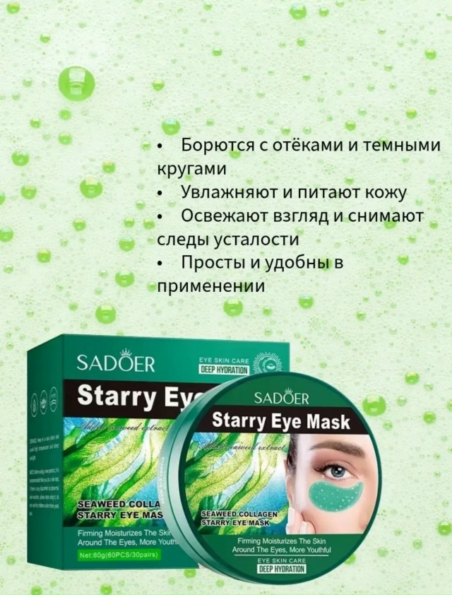 Патчи для вокруг глаз 23093567