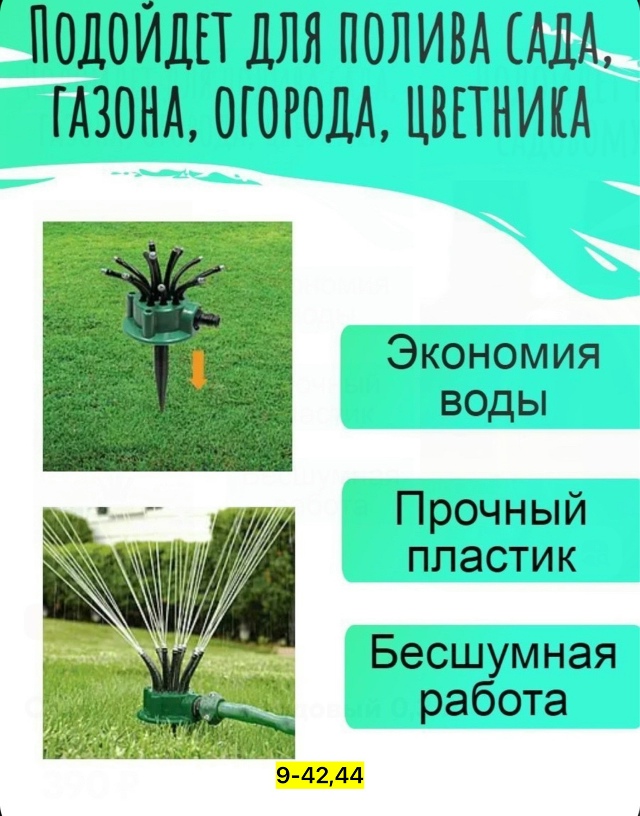 Распылитель для полива растений 23095367