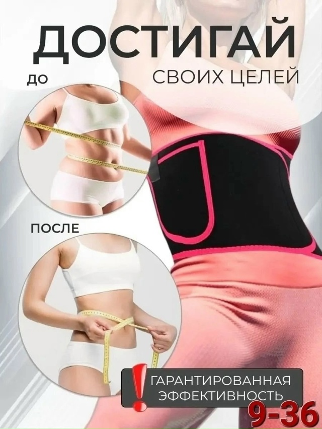 Термопояс для похудения 23095871