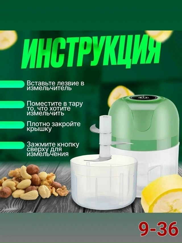 Измельчитель 23096122