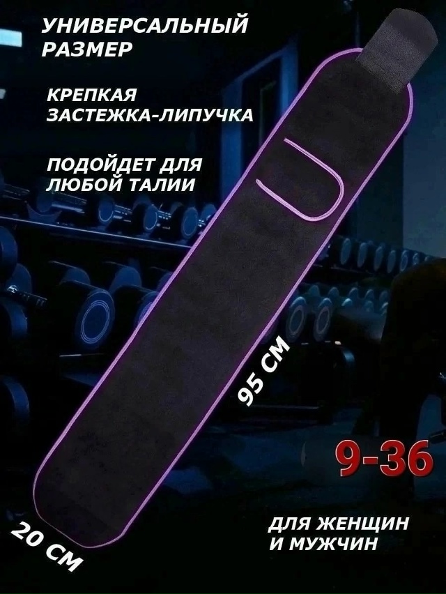 Термопояс для похудения 23095871