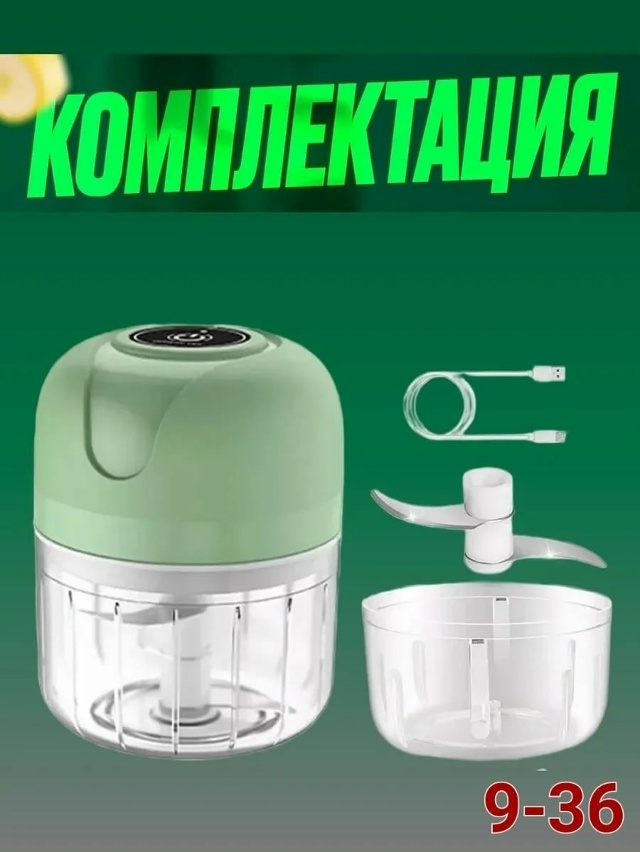 Измельчитель 23096122