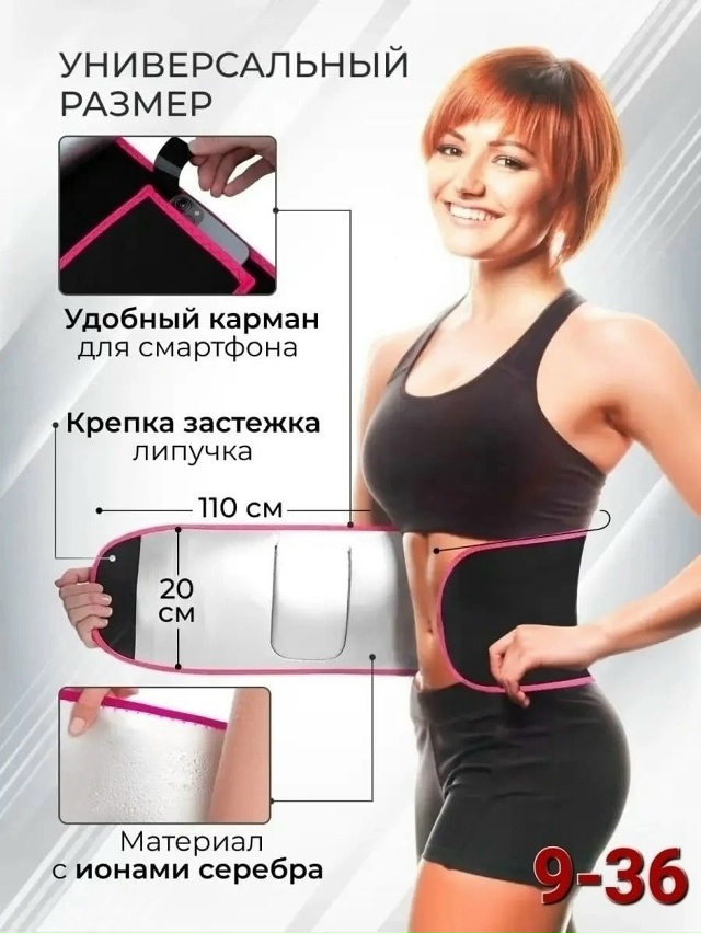 Термопояс для похудения 23095871