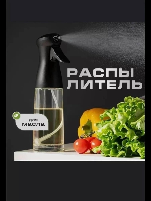 Распылитель масла и уксуса 23098358