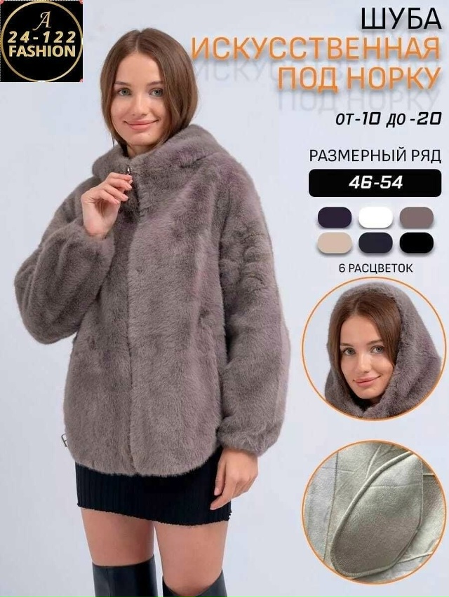 Шуба 23098365