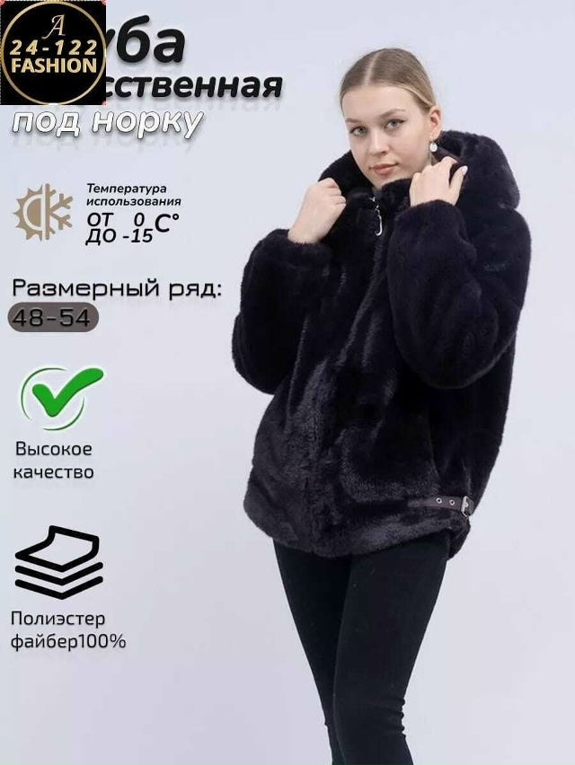 Шуба 23098365