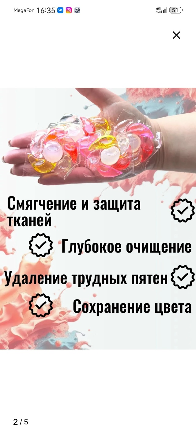 Капсулы для стирки 23099803