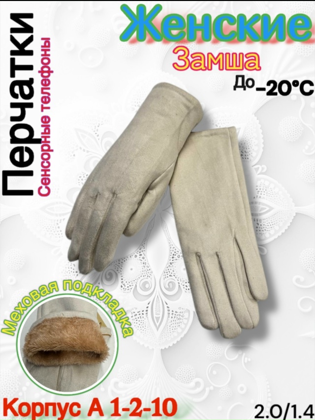 Перчатки 23099234