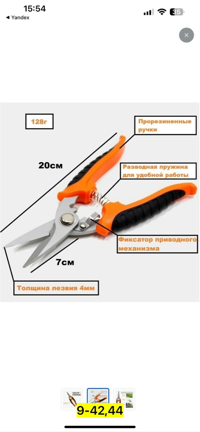 Секатор 23109879