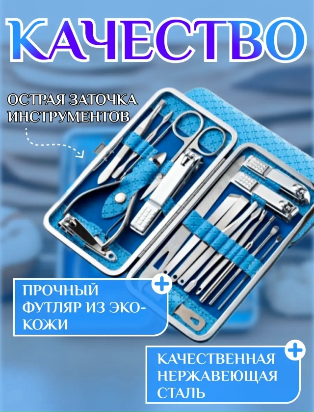 Набор для маникюра и педикюра 23109571