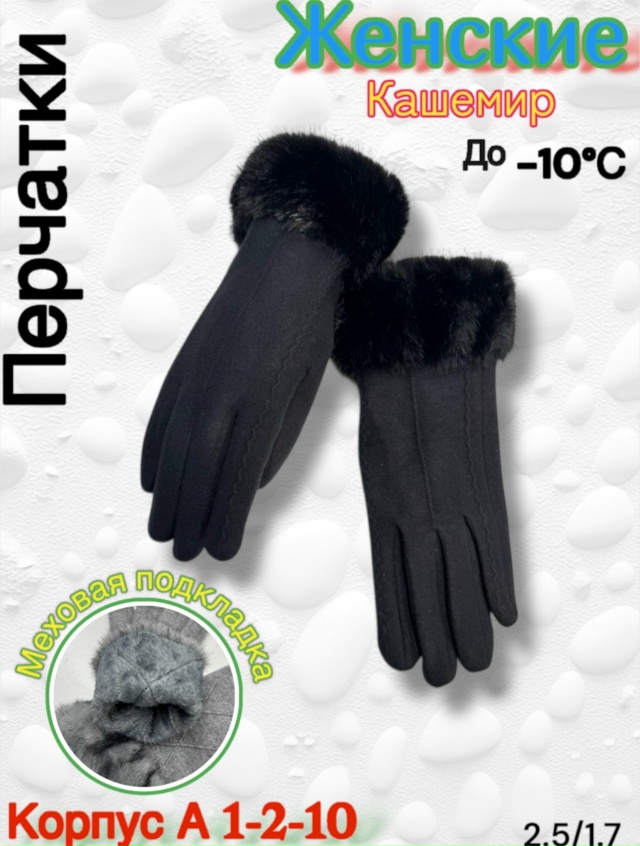 Перчатки 23109930