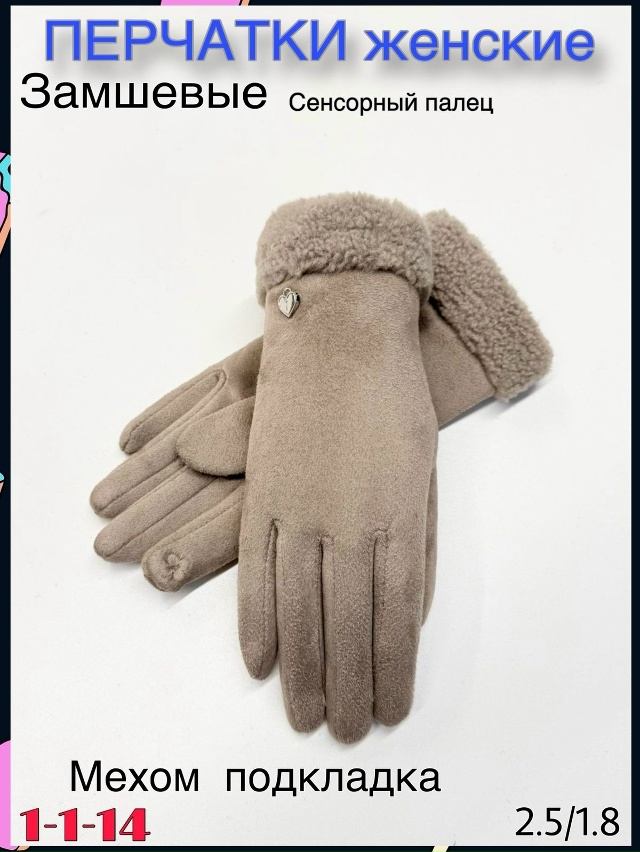 Перчатки 23112984