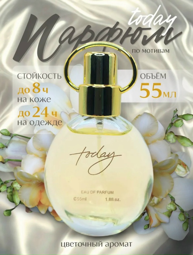 Парфюм 23111998