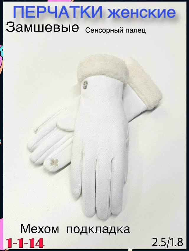 Перчатки 23112984
