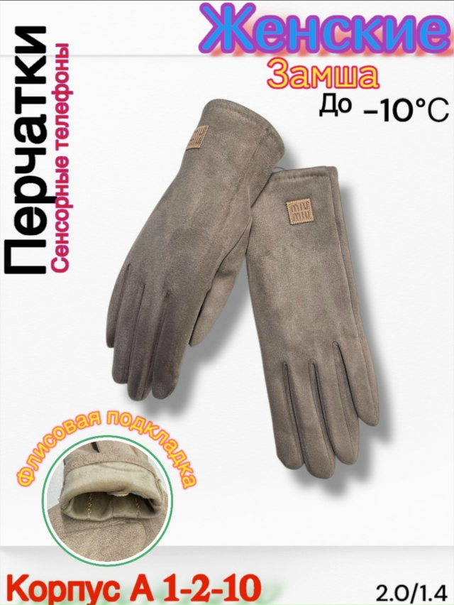 Перчатки 23114002