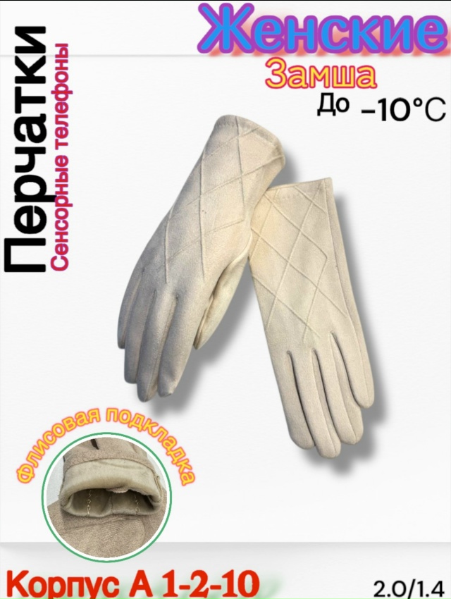Перчатки 23114003