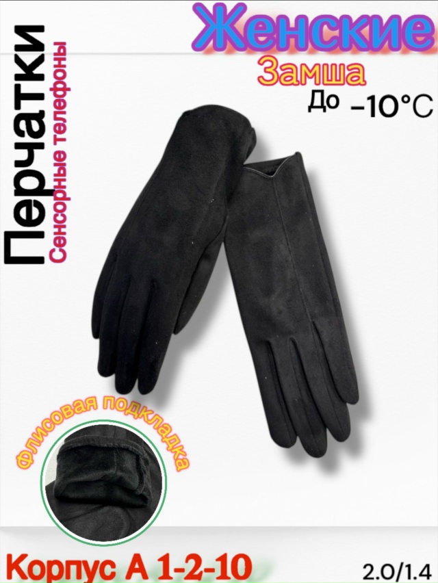 Перчатки 23114004
