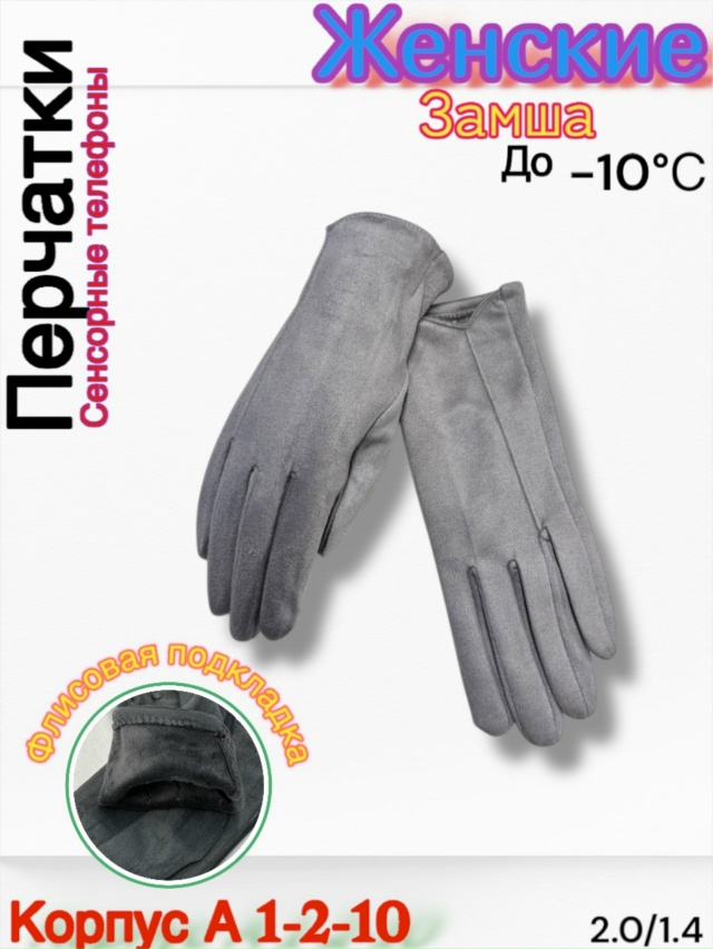 Перчатки 23114004