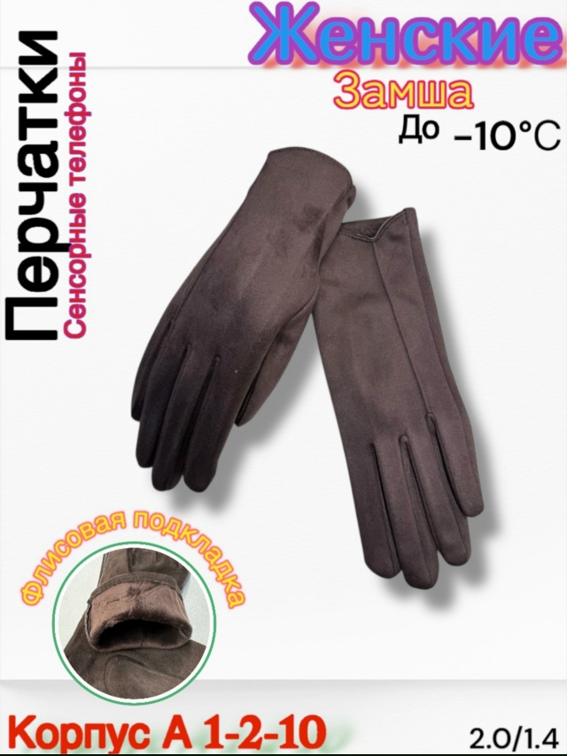 Перчатки 23114004