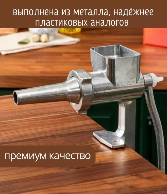 Насадка на мясорубку 23115469