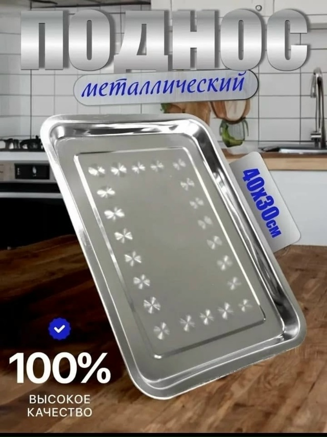 Поднос 23115325