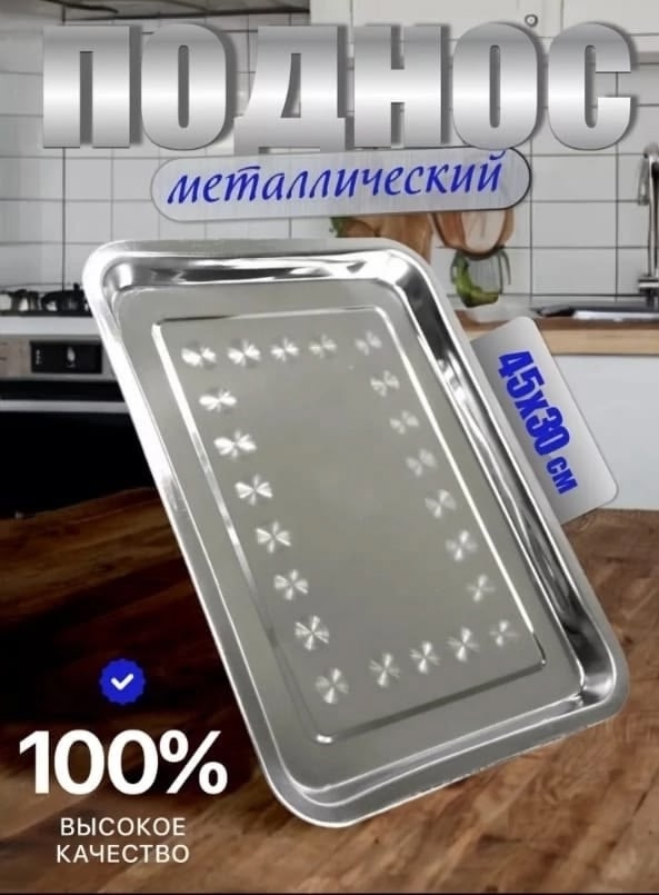 Поднос 23115325