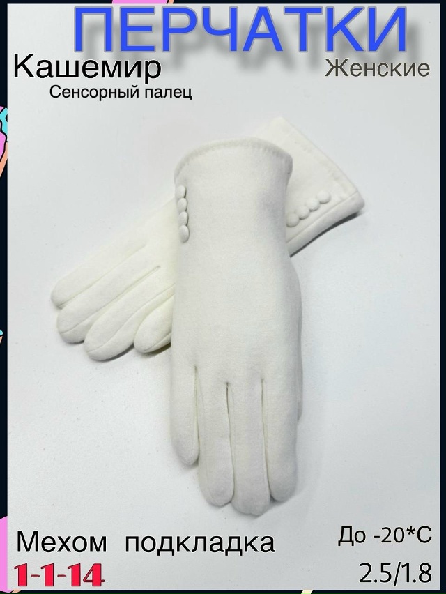 Перчатки 23116363