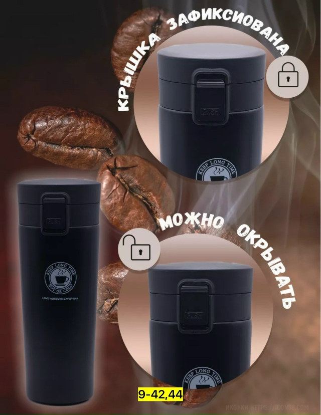 Термокружка 23115871