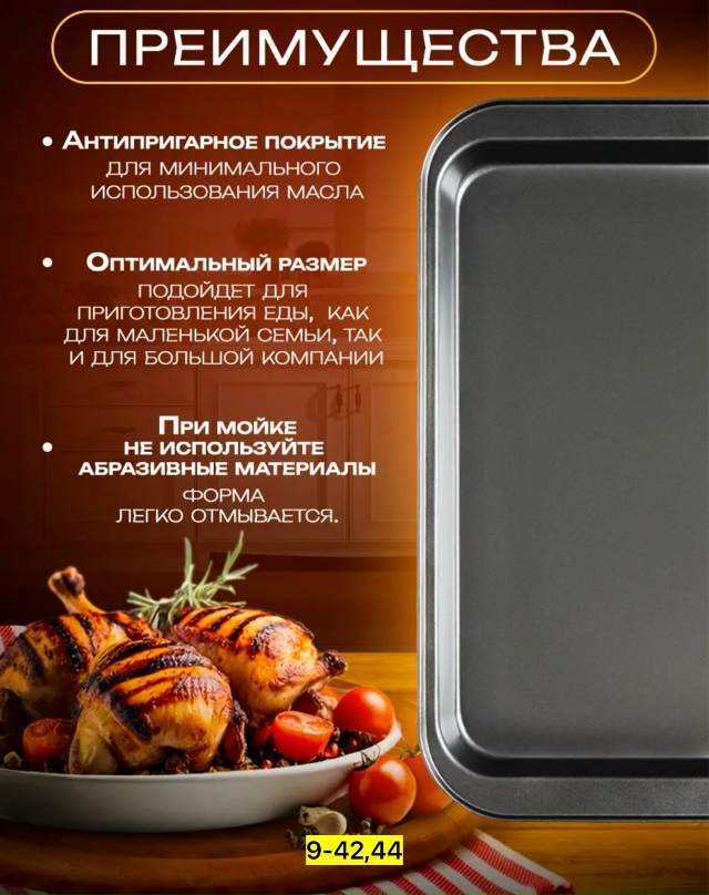 Поднос 23116012