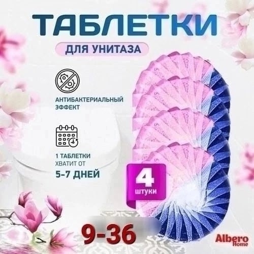 Таблетки для унитаза 23116014