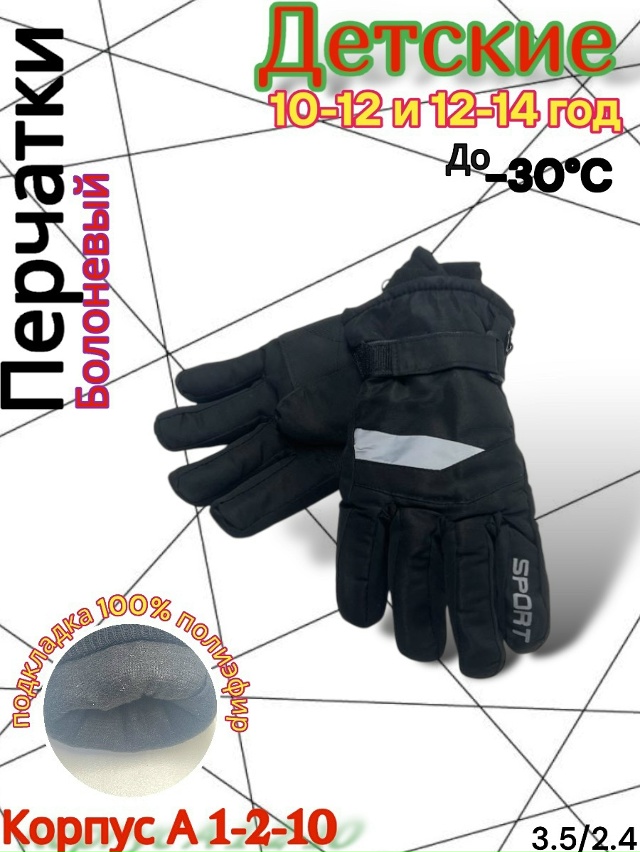 Перчатки 23118348