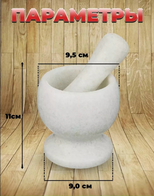 Ступка мраморная с пестиком 23119196