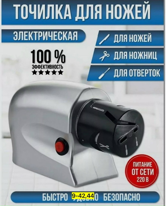 Точилка 23119076