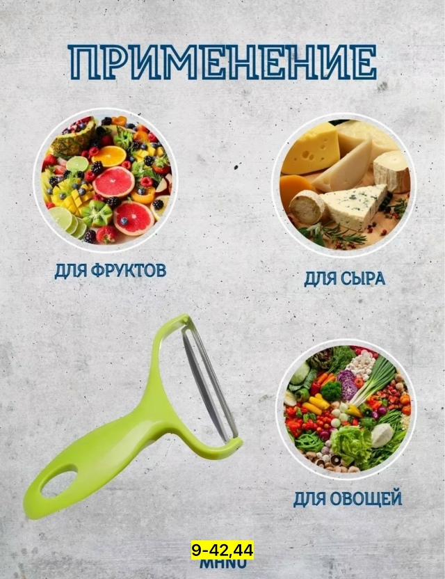 Овощерезка 23119195