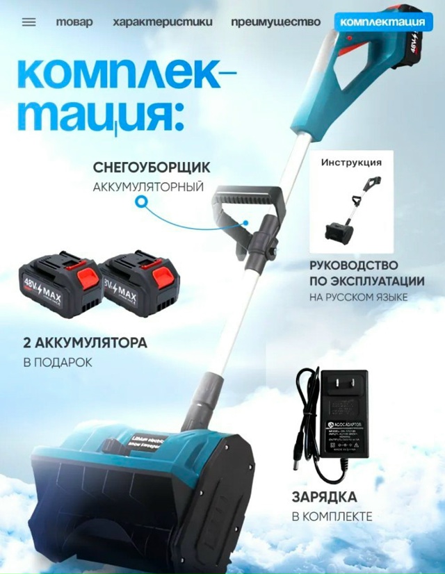 Аккумуляторный снегоуборщик 23118425