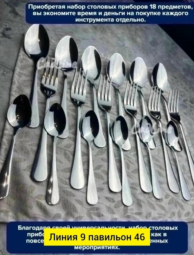 Набор столовых приборов 23119864