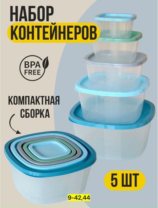 Набор контейнеров 23119424